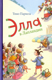 Элла в Лапландии