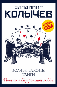 Волчьи законы тайги