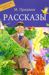 Рассказы