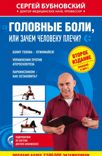 Головные боли, или Зачем человеку плечи?