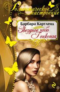 Звездное небо Гонконга