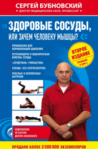 Здоровые сосуды, или Зачем человеку мышцы?