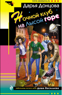 Ночной клуб на Лысой горе