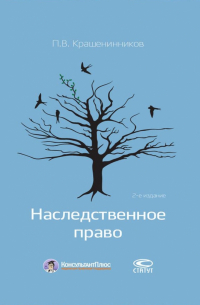 Наследственное право