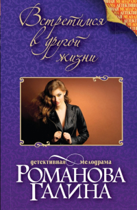 Встретимся в другой жизни