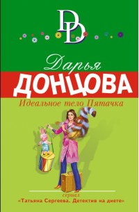 Идеальное тело Пятачка