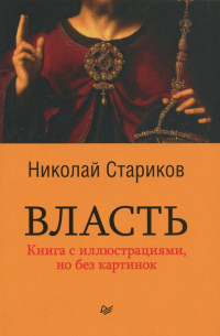 Власть