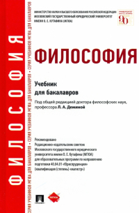  - Философия. Учебник