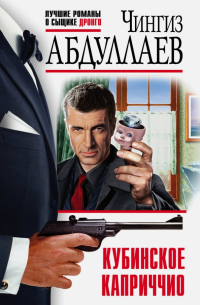 Кубинское каприччио