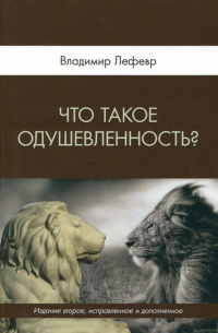 Что такое одушевленность?