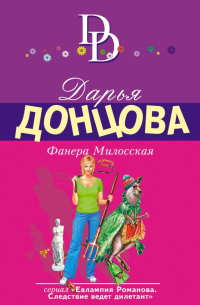 Фанера Милосская