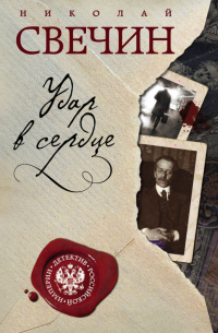 Удар в сердце