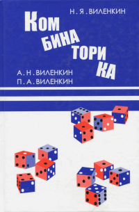 Комбинаторика