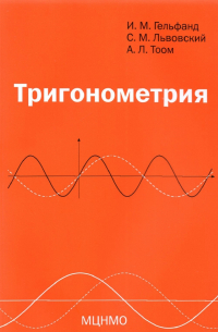 Тригонометрия