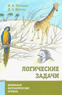 Логические задачи