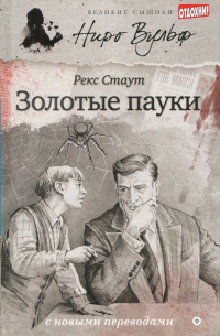 Золотые пауки