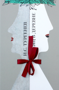 Месяц в деревне