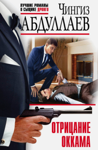 Отрицание Оккама