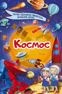 Космос