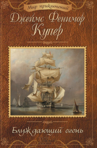 Блуждающий огонь