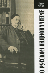 О русском национализме