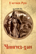 Чингиз-хан