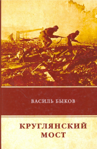 Круглянский мост