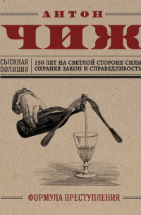 Формула преступления