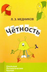 Четность