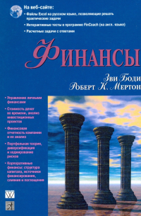  - Финансы