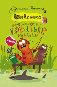 Особенности кошачьей рыбалки