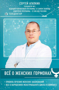 Всё о женских гормонах