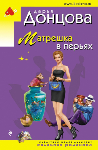 Матрешка в перьях