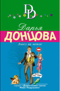 Ангел на метле