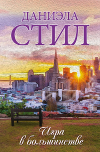 Игра в большинстве