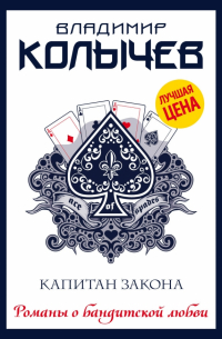 Капитан закона