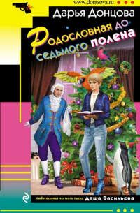 Родословная до седьмого полена