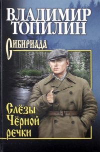 Слёзы Чёрной речки