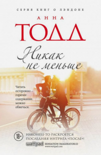 Никак не меньше