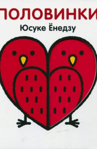 Половинки