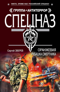 Оранжевая рубашка смертника
