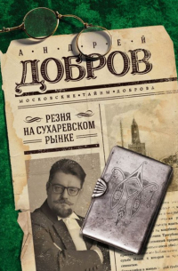 Резня на Сухаревском рынке