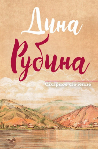 Сахарное свечение