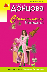 Сбылась мечта бегемота