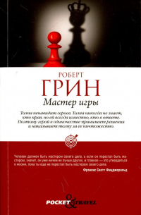 Мастер игры