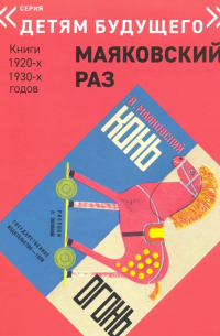 Конь - Огонь