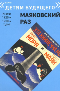 Эта книжечка моя про моря и про маяк