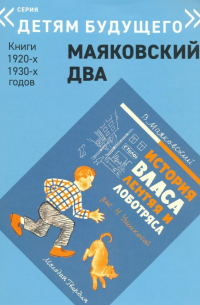 История Власа, лентяя и лоботряса