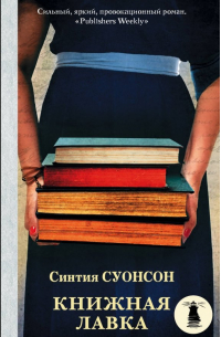 Книжная лавка