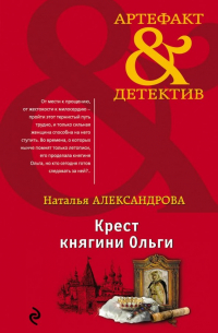 Крест княгини Ольги